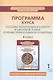 Программа курса «Основы религиозных культур и светской этики. Основы православной культуры». 4 класс - фото 1