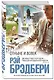 Отныне и вовек : повести - фото 3