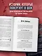 Хронология зла. Коллекция самых жутких преступлений, которые только можно себе представить (закрашенный обрез, подарочное издание) - фото 6