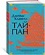 Тайпан - фото 3