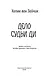 Дело Судьи Ди - фото 6