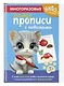 Многоразовые мяупрописи с котиками: для детей 3-4 лет - фото 3