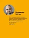 Инструменты руководителя. Понимай людей, управляй людьми. 3-е издание - фото 4