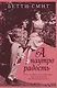 А наутро радость - фото 1
