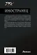 Иностранец - фото 2