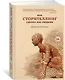 Как сторителлинг сделал нас людьми - фото 2