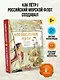 Корабельные пути. Рассказы о флоте Петра I - фото 4