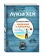 Большая книга перемен к лучшему (Подарочное издание) - фото 3
