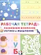 Развиваем внимание логику и мышление Р/т (Космос) (м) - фото 1