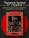 Вы меня бесите! Твоя книжечка крика и боли - фото 4
