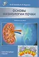 Основы физиологии почки: учебное пособие - фото 1