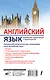 Английский язык. Новейший самоучитель с аудиокурсом - фото 2