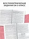 320 примеров по математике. Геометрические задания. 3 класс. - фото 4