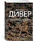 Каменная обезьяна - фото 2