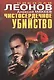 Чистосердечное убийство - фото 2