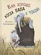 Как хорошо, когда папа с тобой! - фото 1