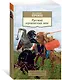 Русский героический эпос - фото 2