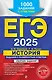 ЕГЭ-2025. История. Задания с развёрнутым ответом. Сборник заданий - фото 1