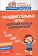 Речедвигательные игры: адаптация малыша к детскому саду - фото 1