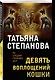 Девять воплощений кошки - фото 3
