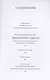 Дрезденские страсти. Повесть из истории международного антисемитского движения - фото 2