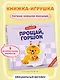 Я сам! Прощай, горшок - фото 4
