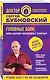 Головные боли, или Зачем человеку плечи? 2-е издание - фото 3