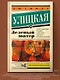 Зеленый шатер: роман - фото 3