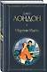 Мартин Иден - фото 3