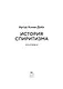 История спиритизма. Монография - фото 7