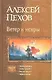Ветер и искры: Искатели ветра, Ветер полыни, Жнецы ветра, Искра и ветер - фото 1