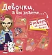 Девочки, а вы знаете... - фото 1