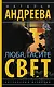 Любя, гасите свет - фото 1