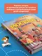 Москва для детей. 7-е изд., испр. и доп. (от 7 до 10 лет) - фото 8