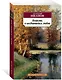 Повесть о несбывшейся любви - фото 3