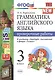Грамм.англ.яз. Пров.раб.к spotlight 3 кл. Быкова. ФГОС (к новому учебнику) - фото 1