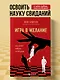 Игра в желание. Как найти любовь за 60 дней - фото 4