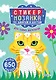 Стикер-мозаика по цифрам и цветам для самых маленьких - фото 1