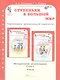 Холодова. Ступеньки в большой мир. Формирование функцииональной грамотности. Методика. 2 кл. (ФГОС) - фото 1