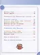 Первая книга малыша: от 6 месяцев до 3 лет - фото 8