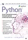 Python: Искусственный интеллект, большие данные и облачные вычисления - фото 1