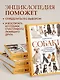 Собаки. Подарочная иллюстрированная энциклопедия (новое оформление) - фото 7