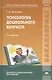 Психология дошкольного возраста: учебник - фото 1