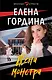 Жена монстра - фото 1