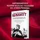 Соперница - фото 4
