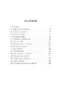 Карта небесной сферы, или Тайный меридиан - фото 14