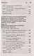 Бухгалтерский учет: Практикум. Учебное пособие - фото 7