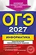 ОГЭ-2027. Информатика. Тематические тренировочные задания - фото 1