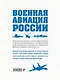 Военная авиация России - фото 2