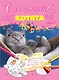 Котята - фото 1